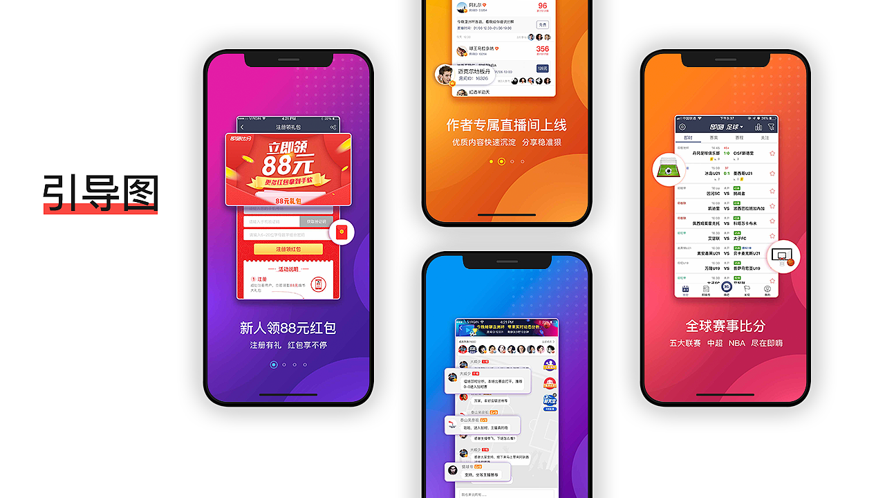 即嗨比分（图ZMTUzMzIzMzEy） - APP界面 - 站酷设计师ZHANGKAIXIN12原创素材 - 站酷ZCOOL