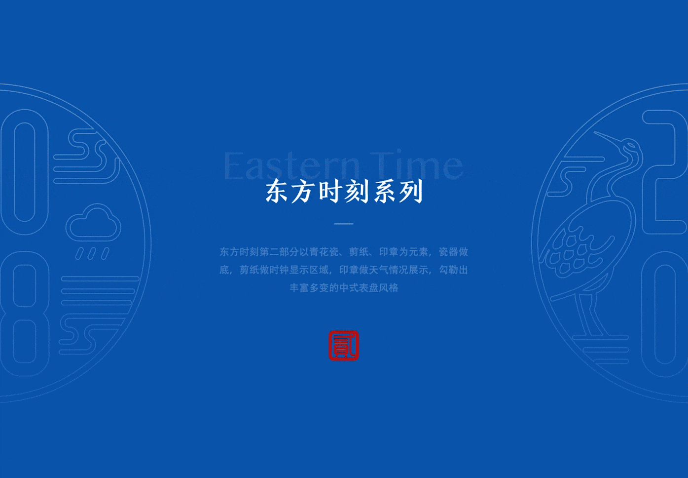 东方时刻—HUAWEI表盘设计（图ZMjEzODE4MjY4） - 主题/皮肤 - 站酷设计师木土君原创素材 - 站酷ZCOOL