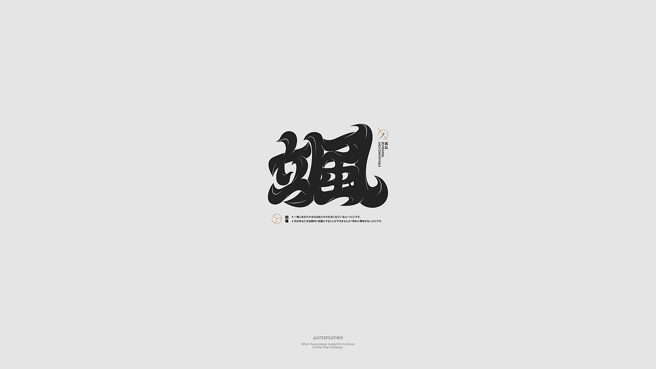 WIND DAY丨FONT 02（图ZMjg2MDgwMTMy） - 字体/字形 - 站酷设计师悠羽AFTERFEATHER原创素材 - 站酷ZCOOL