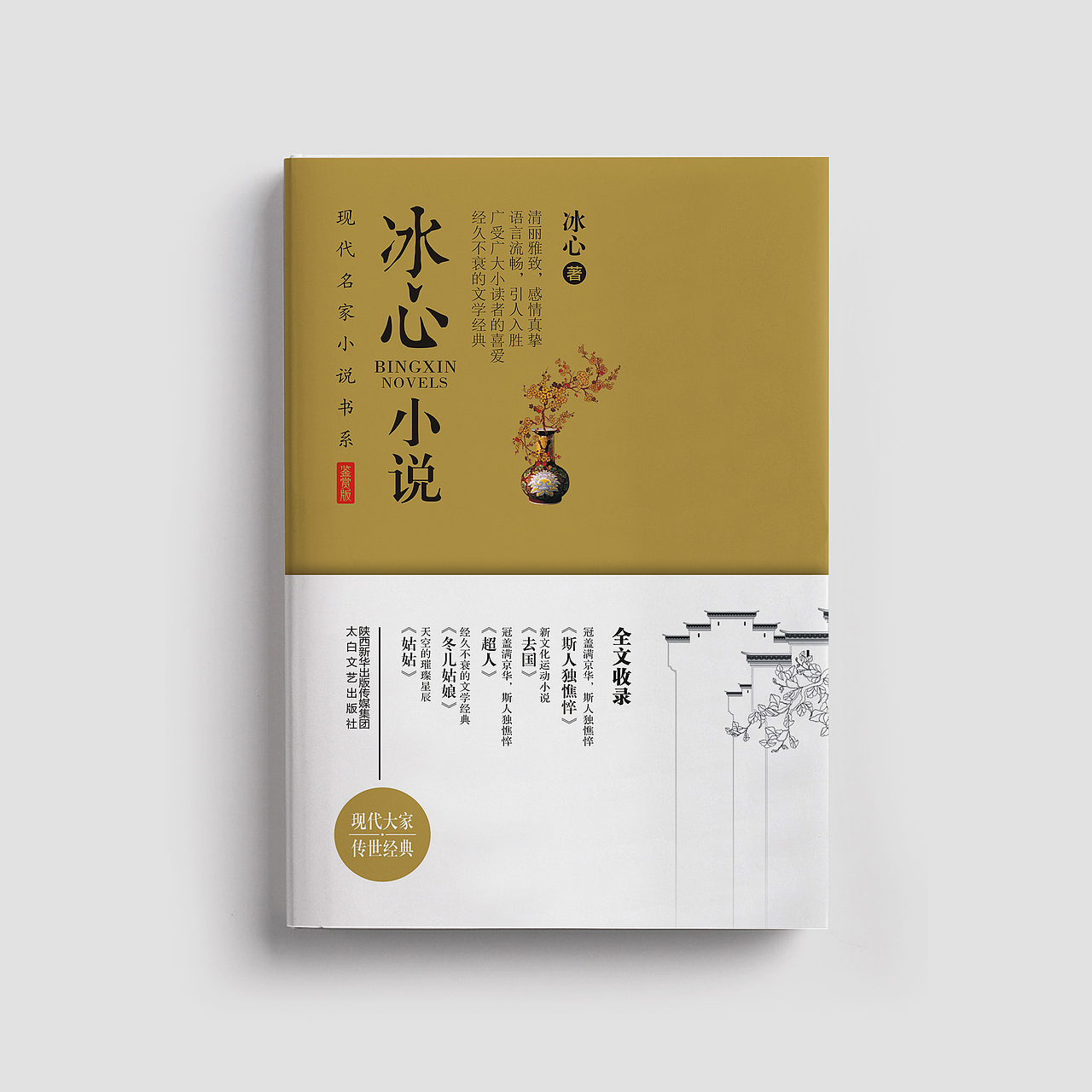 书籍封面设计合集文学类三