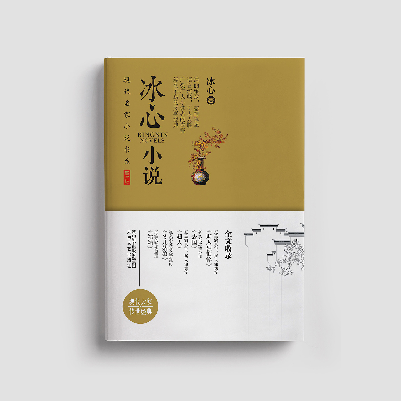 书籍封面设计合集 · 文学类(三)