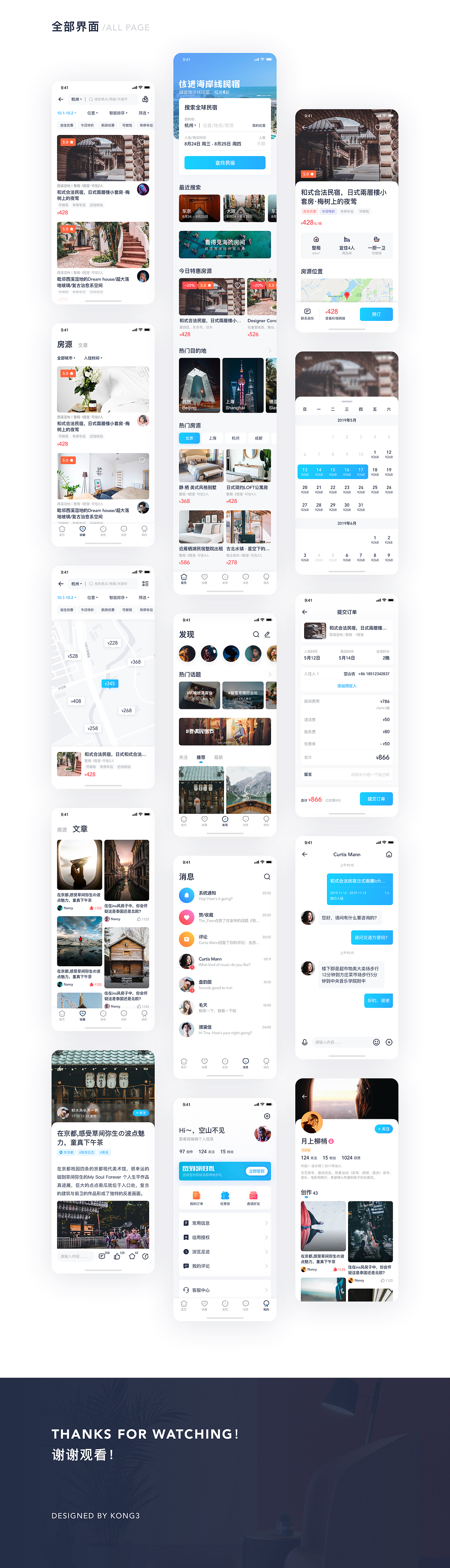 燕归民宿APP设计（图ZMTg0MTc0NTgw） - APP界面 - 站酷设计师空山不见_原创素材 - 站酷ZCOOL
