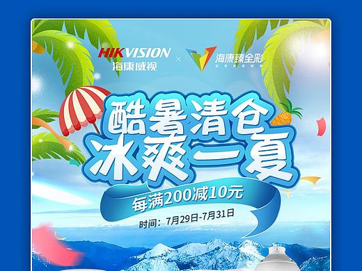 2020淘宝7月酷暑清仓