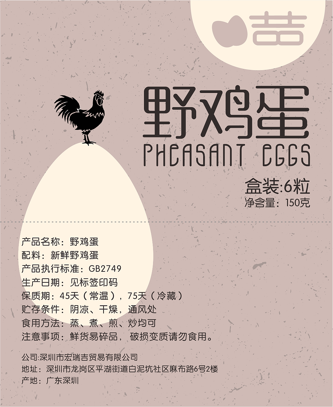 鸡蛋-标签设计（图ZMTQzMzg5NDU2） - 宣传物料 - 站酷设计师sisi2012best原创素材 - 站酷ZCOOL