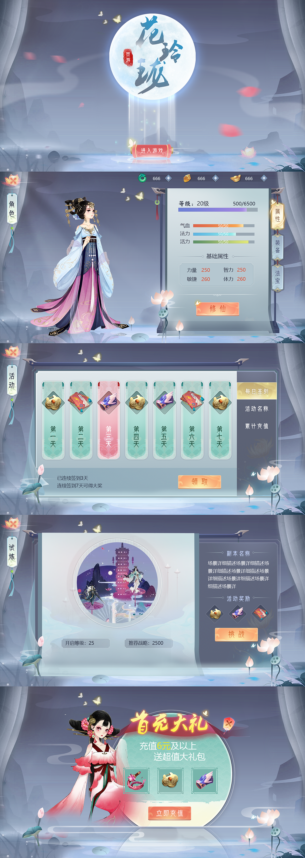 几张修仙中国风UI（图ZMjI4NzQ4NzQ4） - 游戏UI - 站酷设计师黑爪奶酪原创素材 - 站酷ZCOOL