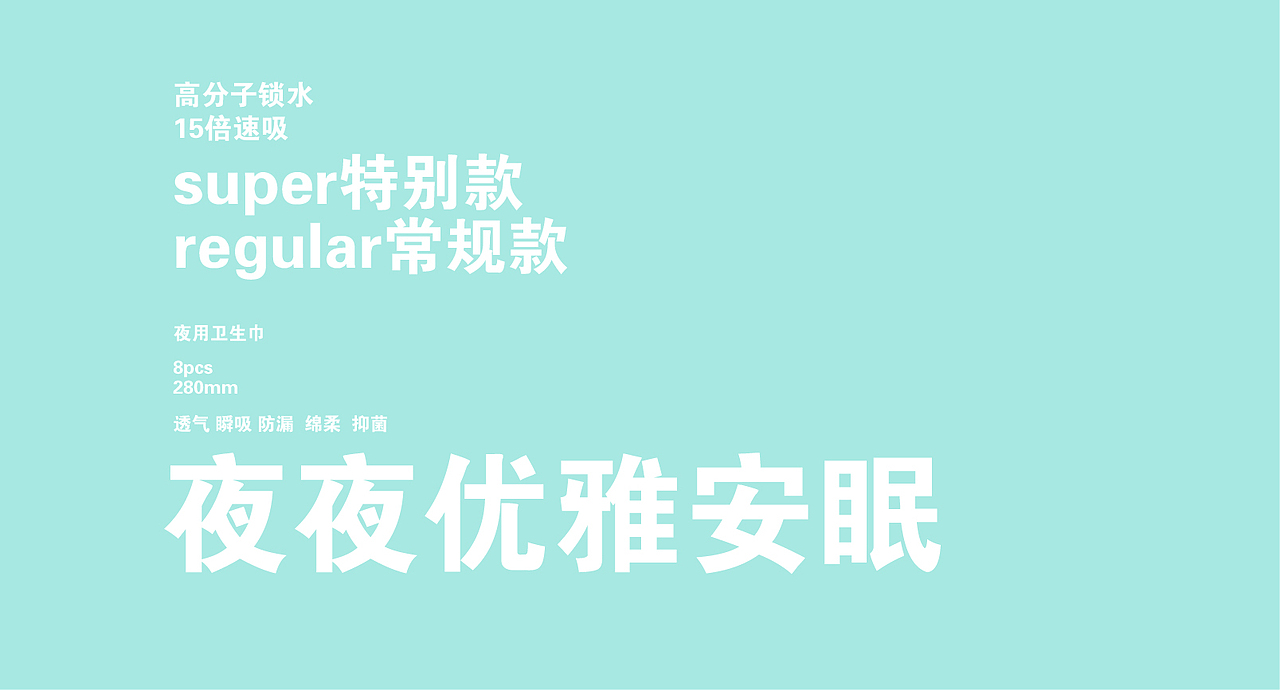 卫生巾包装设计和c4d渲染