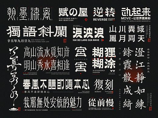 字体设计合集02