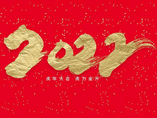 虎年字体设计 毛笔字体 书法字体