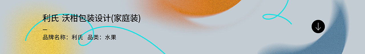 2021年度总结 | 包装设计篇