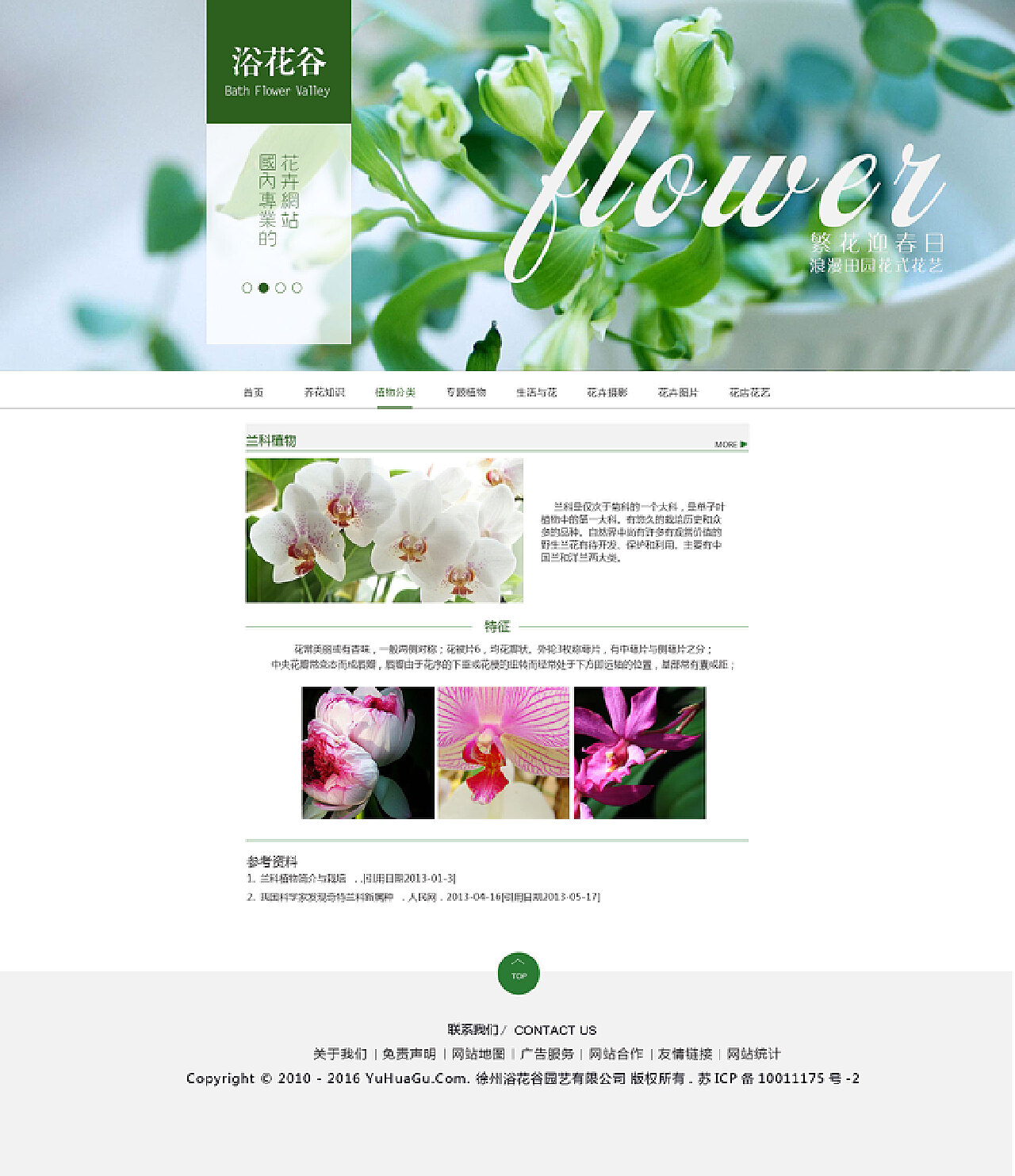 花卉网站