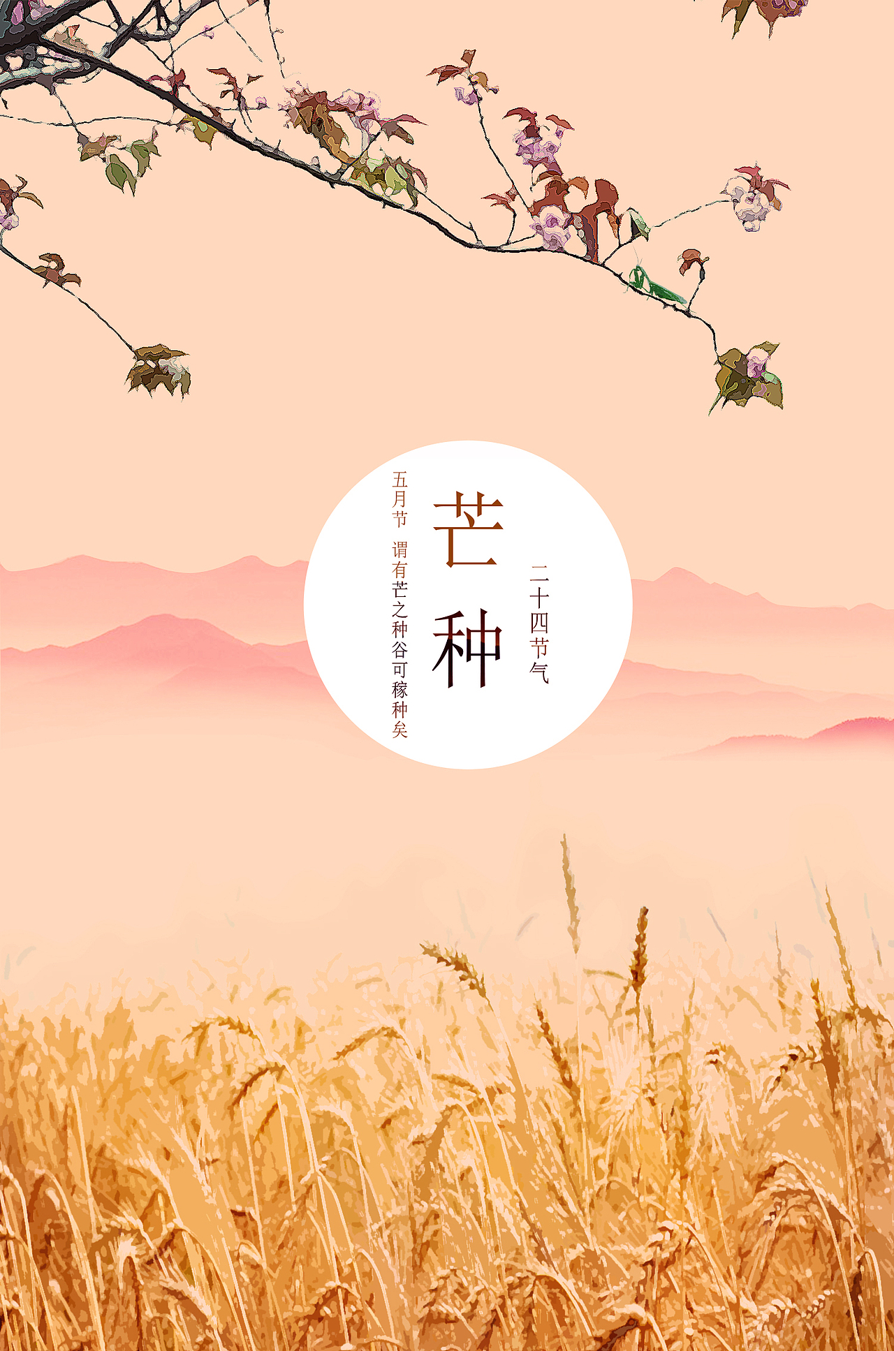 芒种（图ZMTE2MzE4Njc2） - 海报 - 站酷设计师Huguangzi原创素材 - 站酷ZCOOL