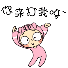 呆萌的阿猪第二弹