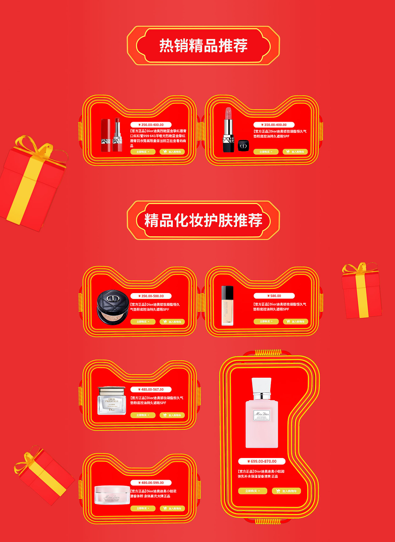 专题页迪奥品牌系列活动优惠价（图ZMjc5NDE1MzUy） - 电商 - 站酷设计师诺米儿原创素材 - 站酷ZCOOL