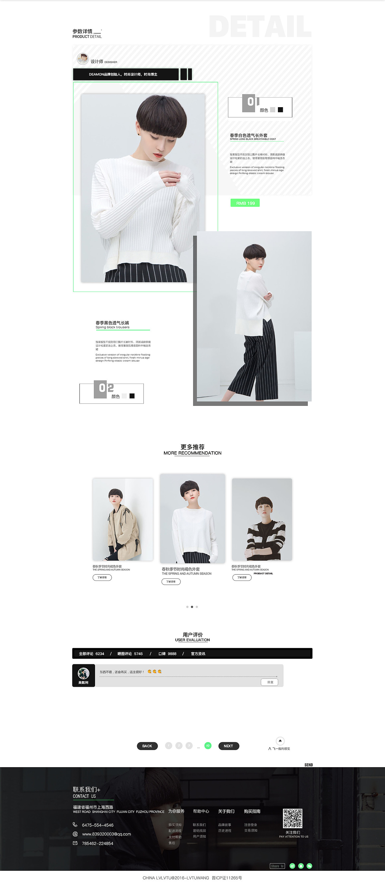 服装电商网页设计