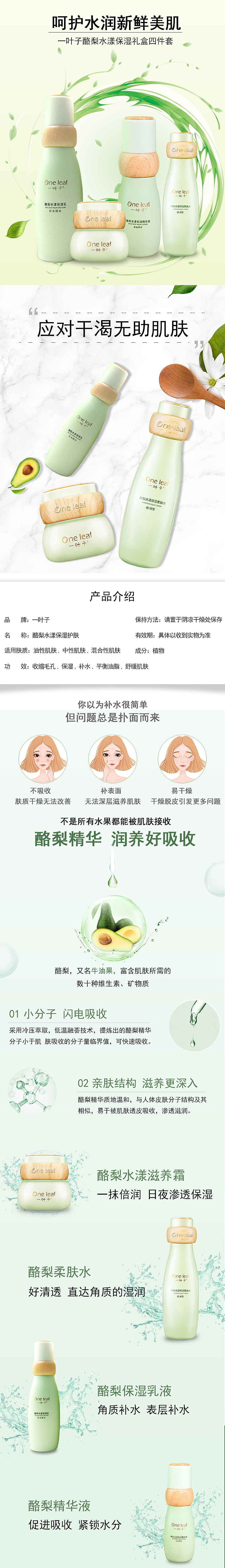 一叶子详情页（图ZMjIxMDg4Njg4） - 电商 - 站酷设计师公主烦恼原创素材 - 站酷ZCOOL