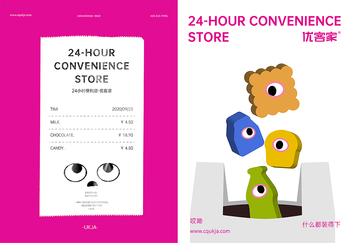 优客家便利店--IP设计