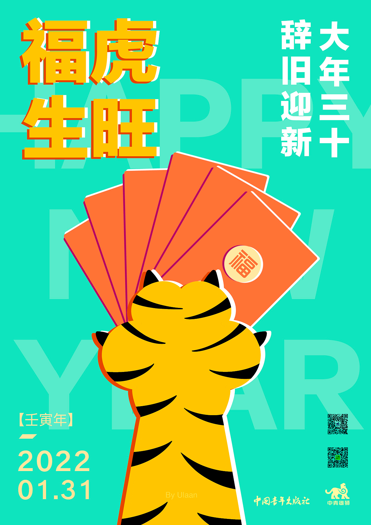 2022虎年动态表情+海报（图ZMjg2NTg3NzIw） - 海报 - 站酷设计师UlaanDesign原创素材 - 站酷ZCOOL