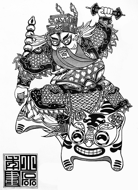 遗失的年画  之 财神赵公明赵大爷 ^.