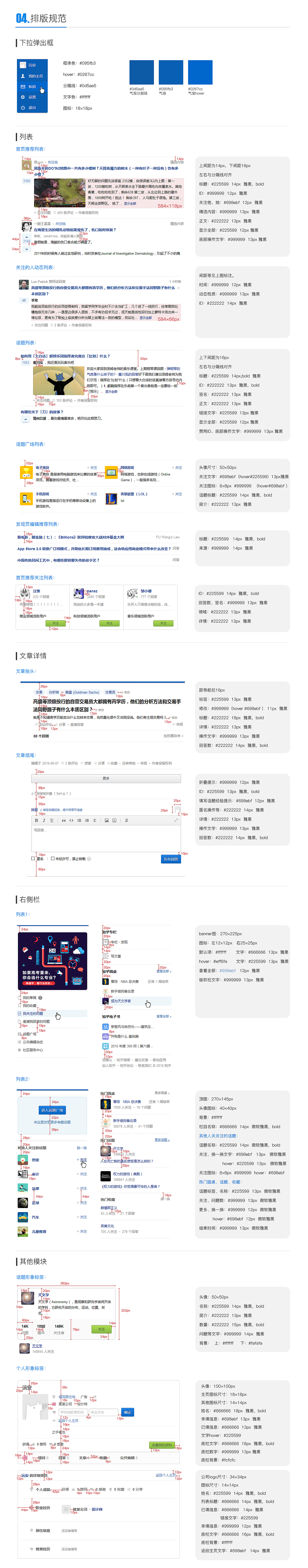 web端设计规范 [知乎]（图ZNTk1MDI5NDQ=） - 交互/UE - 站酷设计师以歌原创素材 - 站酷ZCOOL