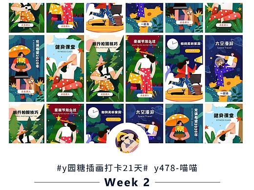 #y園糖插畫打卡21天#（個(gè)人主頁(yè)-ZNDE4ODYxODA=） - 創(chuàng)作習(xí)作 - 站酷設(shè)計(jì)師miao喵喵喵原創(chuàng)素材 - 站酷ZCOOL