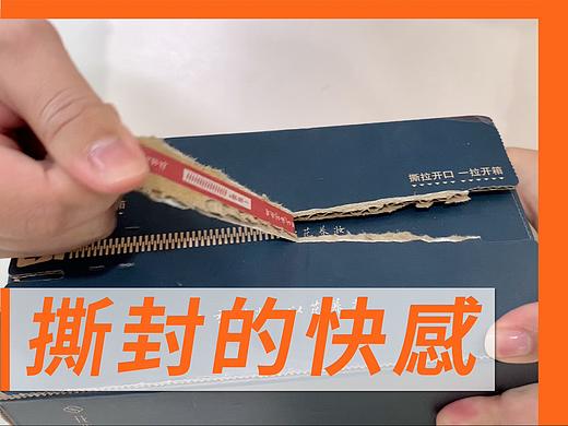 撕封的快感  -【消费者体验】No.1