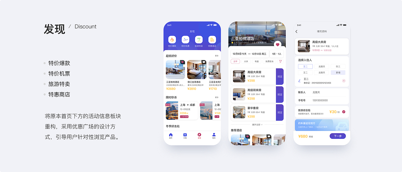 机票预定APP改版（图ZMjM1NDEyNjgw） - APP界面 - 站酷设计师jinmiro原创素材 - 站酷ZCOOL