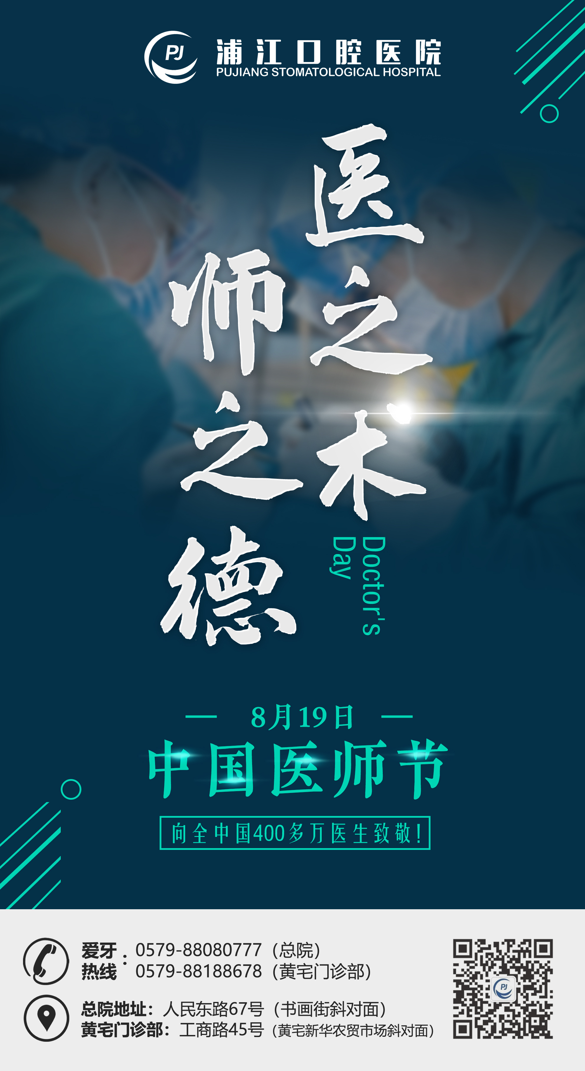 中国医师节2021年主题图片
