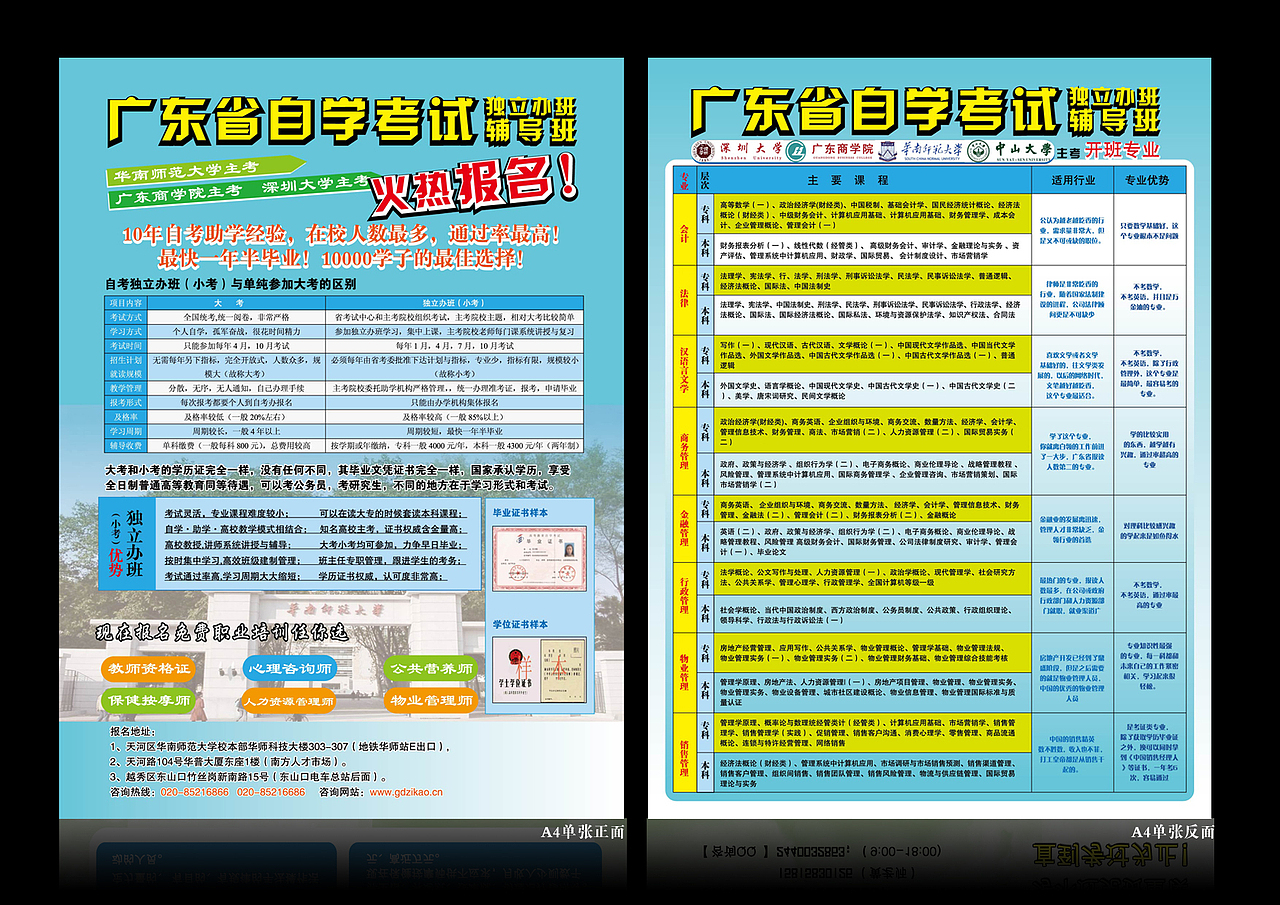招生简章（图ZODE5MTMxMg==） - 宣传物料 - 站酷设计师丹眼皮原创素材 - 站酷ZCOOL