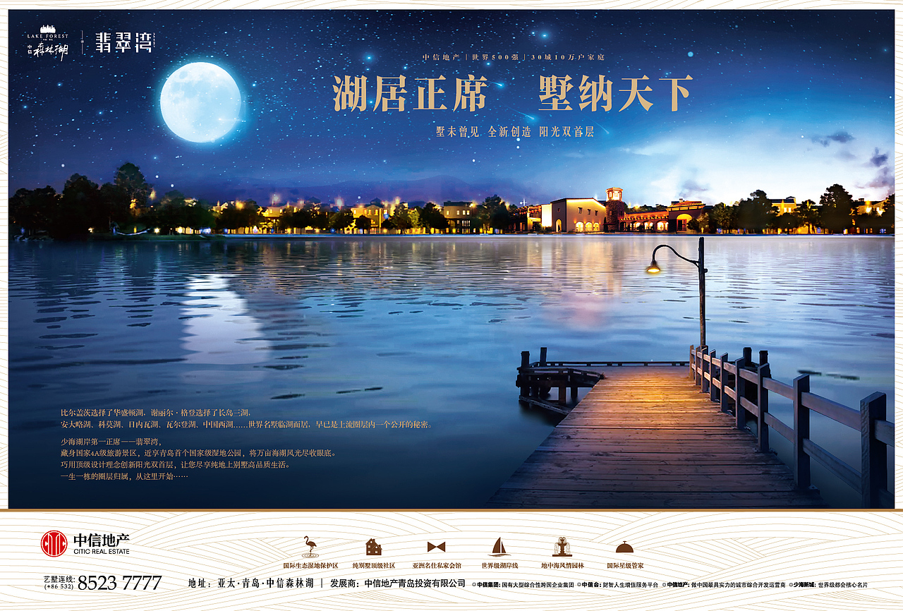 中信森林湖（图ZNzIyMTgxODA=） - 海报 - 站酷设计师妮妮还在原创素材 - 站酷ZCOOL
