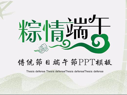 传统文化端午节PPT模板