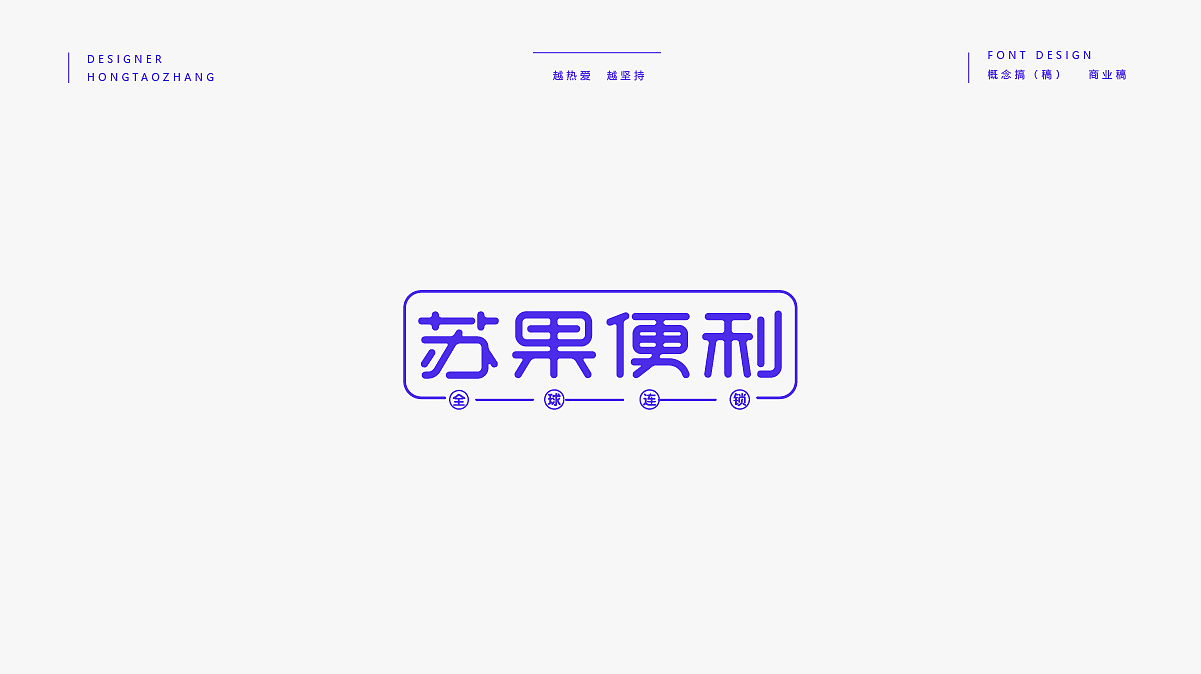 字体丨LOGO（图ZMTg3MDk3MzA0） - 字体/字形 - 站酷设计师LOGO丶HOTAO原创素材 - 站酷ZCOOL