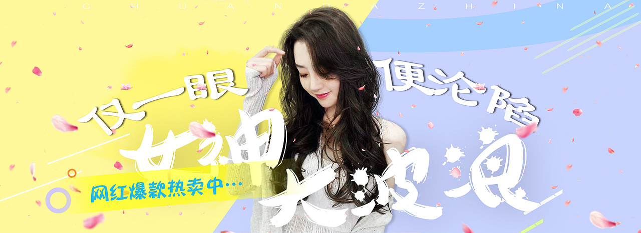 无线和PC端海报banner近期整理