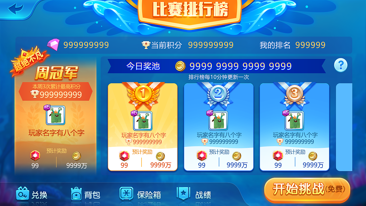 捕鱼类游戏界面