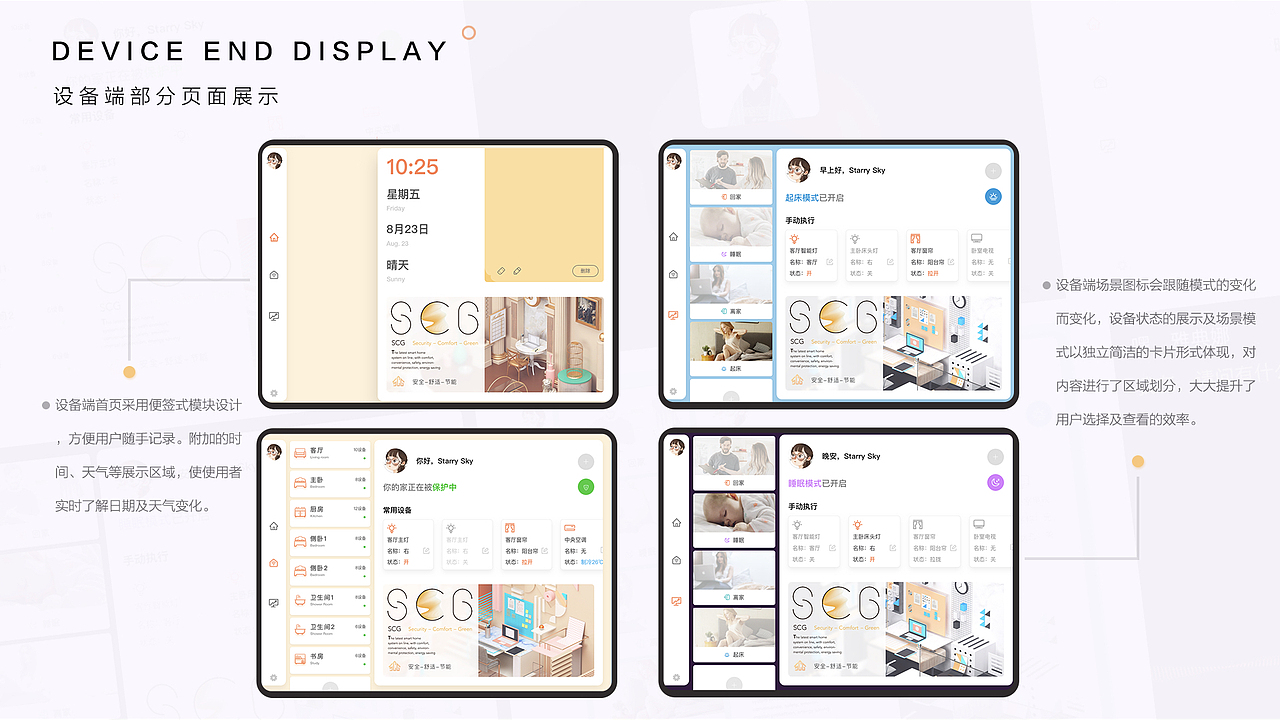 SCG--为每一个家庭开启属于自己的智慧生活