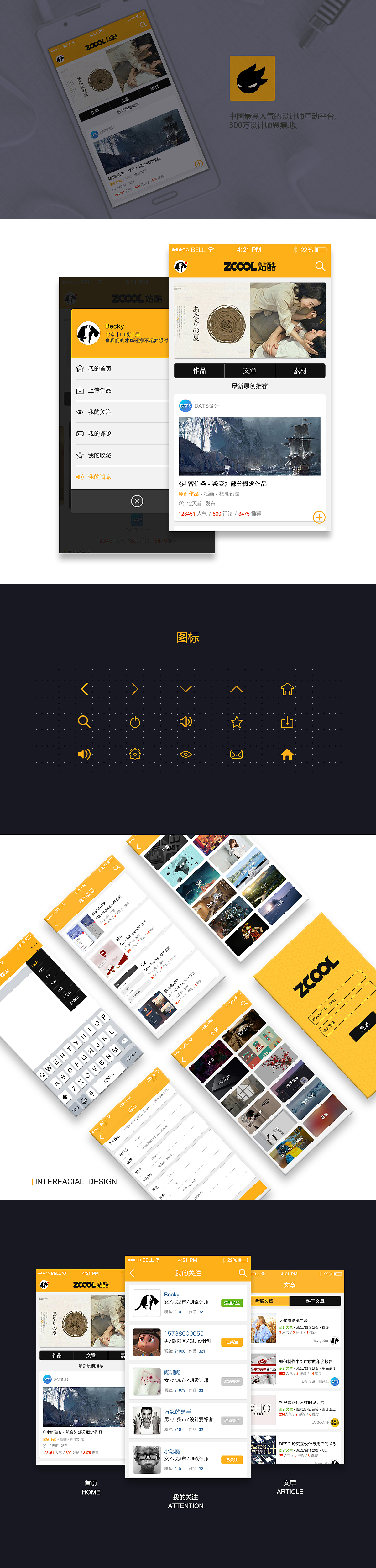 站酷app（图ZMzE4Njg5MzI=） - APP界面 - 站酷设计师wangbeibei_one原创素材 - 站酷ZCOOL