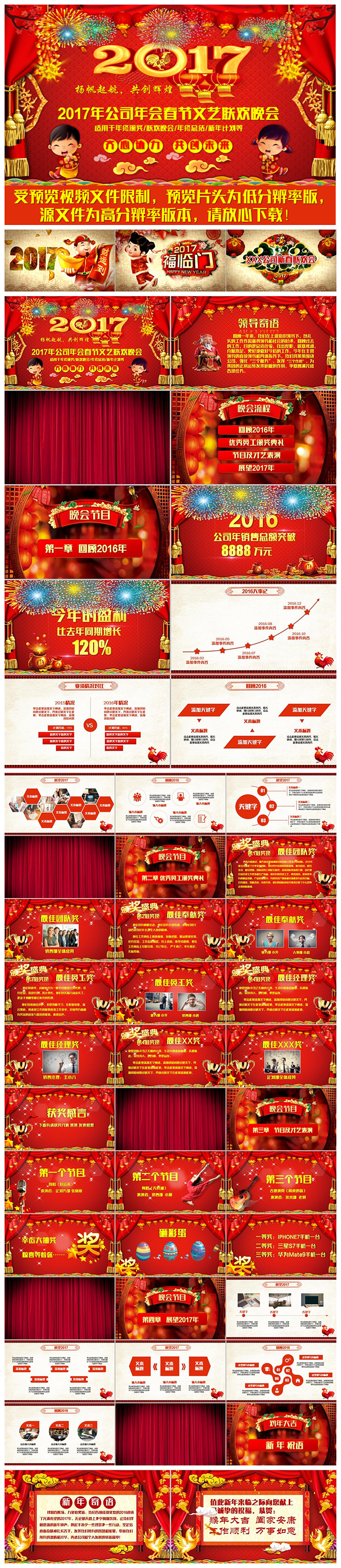 【动感开场】精美2017元旦晚会年会春节晚会员工颁奖PPT