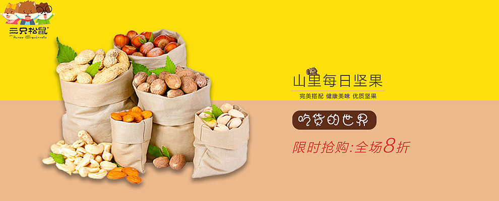 坚果（图ZODQ4OTM4NDQ=） - 海报 - 站酷设计师冰封盛夏原创素材 - 站酷ZCOOL