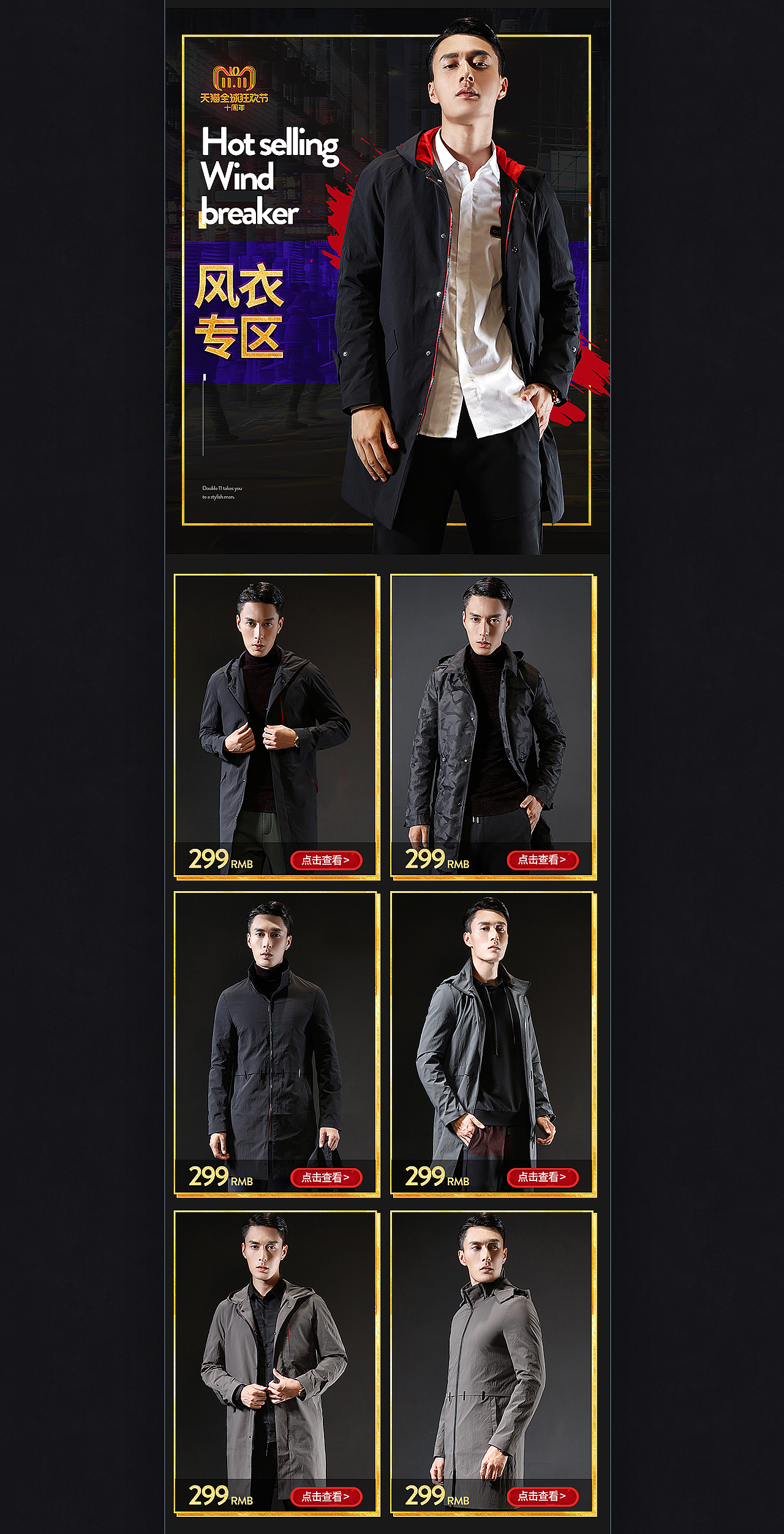 造视创意广告-男装活动首页设计