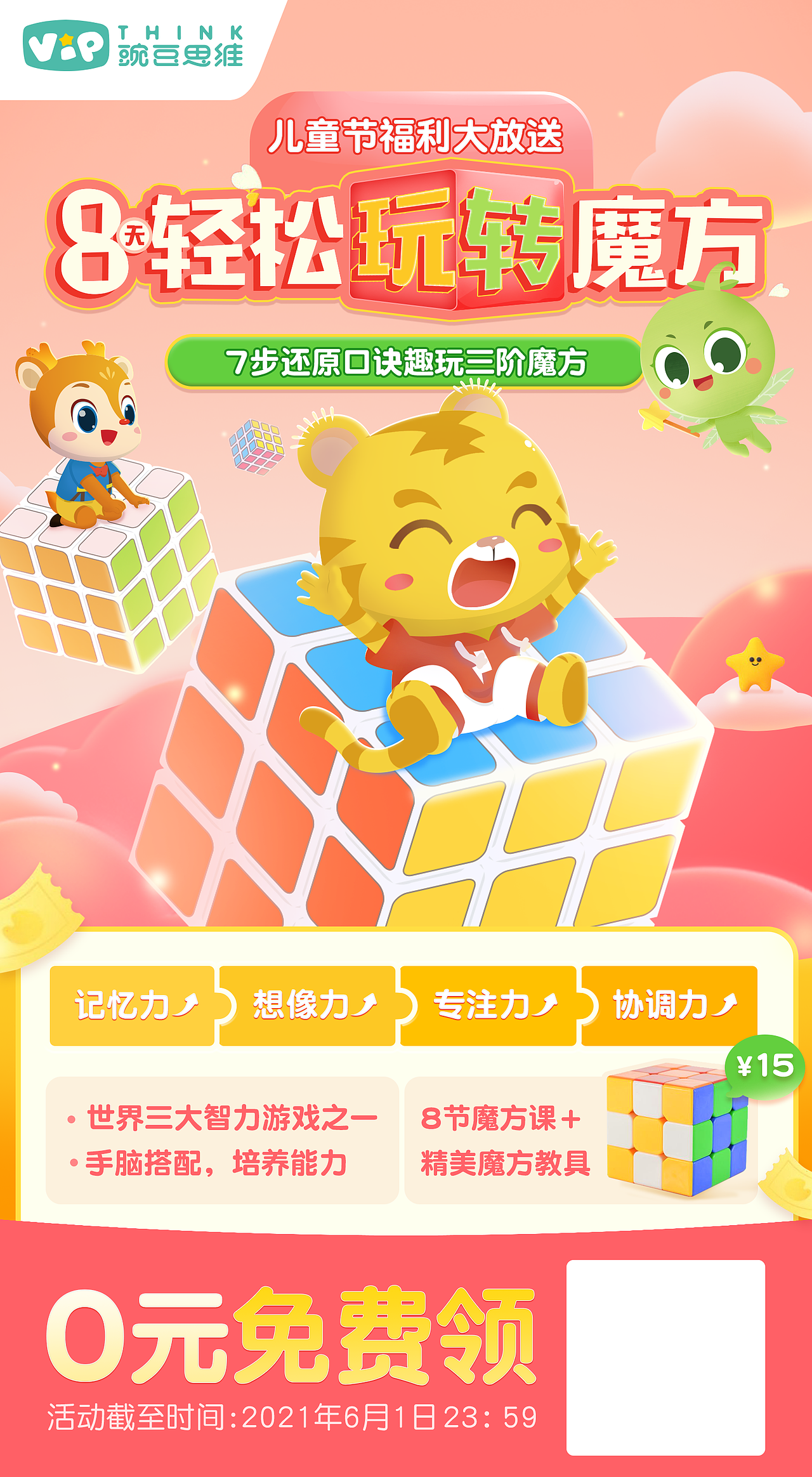 豌豆思维5月第四期拼团海报设计儿童数学思维课程魔方