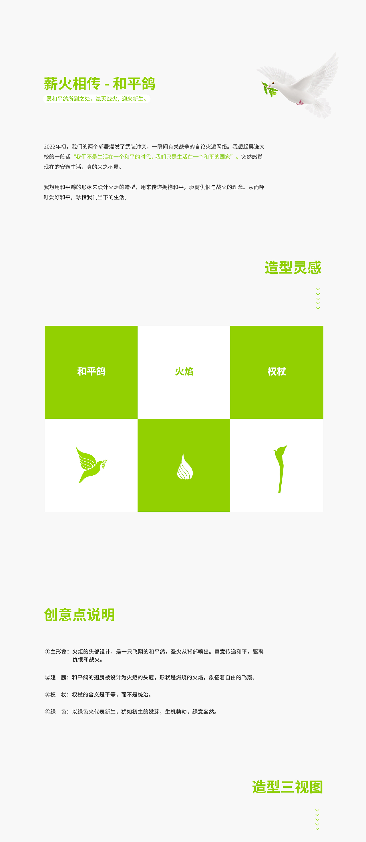 薪火相傳 — 和平鴿（圖ZMjk1MDgwODA4） - 其他工業(yè)/產品 - 站酷設計師馬可_琛嵐原創(chuàng)素材 - 站酷ZCOOL