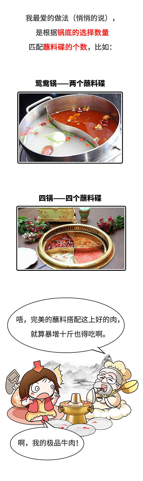 夏天有了这些火锅蘸料秘籍,任何一款火锅都能好吃到哭