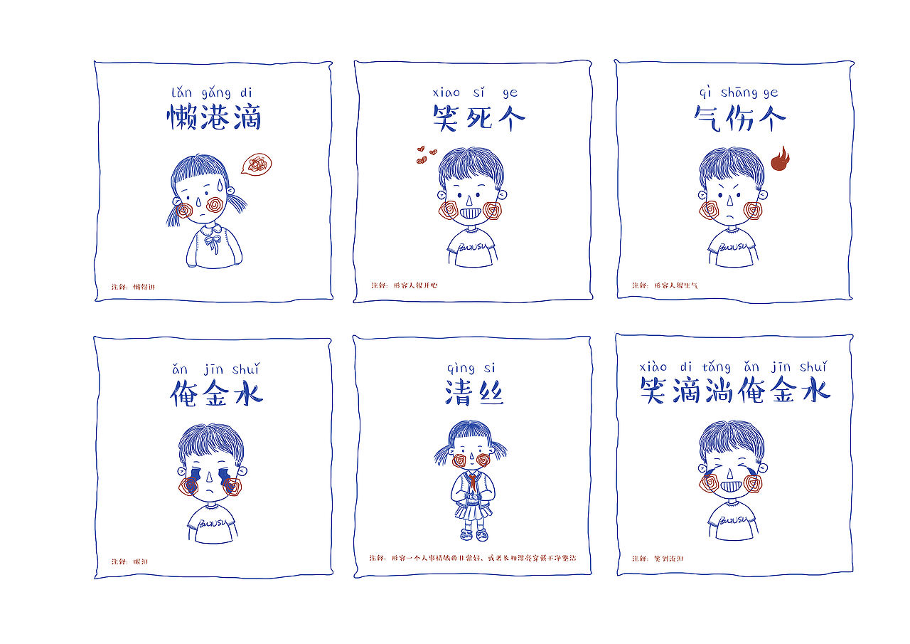 《芜话不说》——芜湖方言插画设计（图ZMTMzMjI0MDk2） - 概念设定 - 站酷设计师添末儿TIMO原创素材 - 站酷ZCOOL