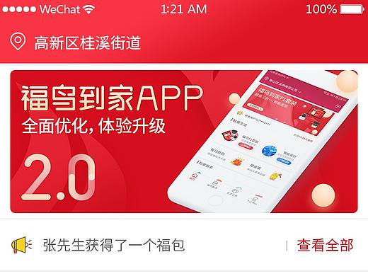 福鸟到家app部分页面