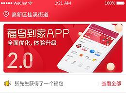 福鸟到家app部分页面