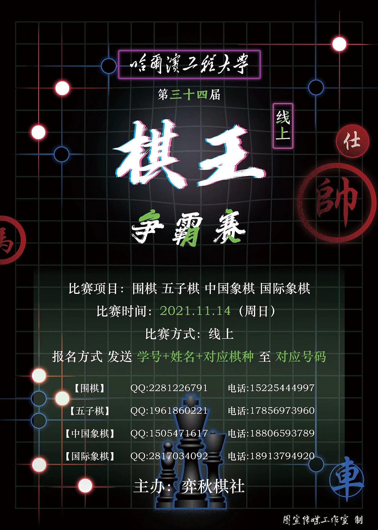 HEU棋王争霸赛(线上)海报