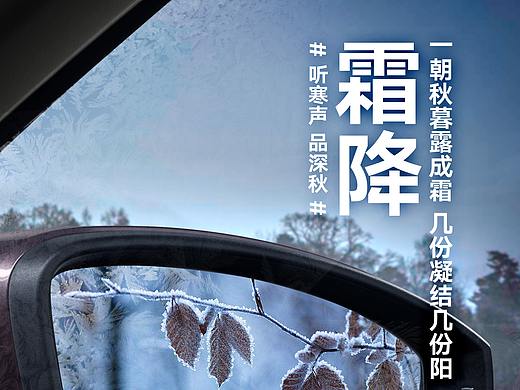【汽车】霜降微信节气海报