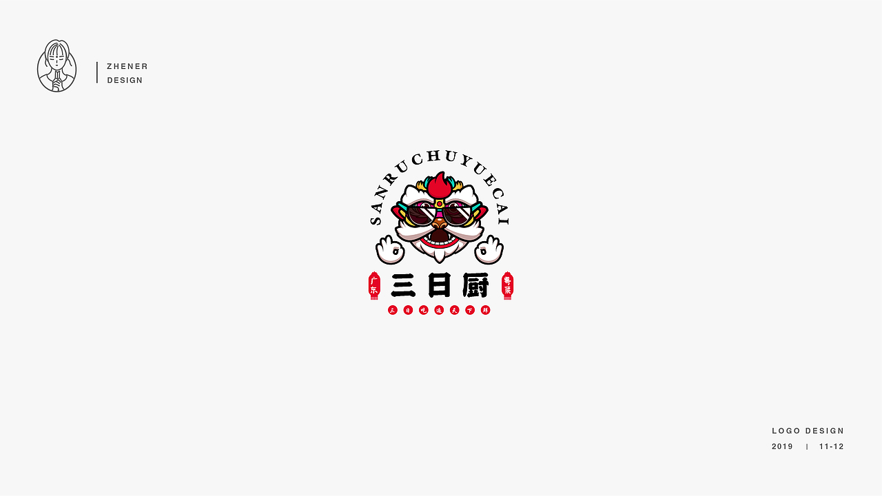 logo设计 | 11月-12月