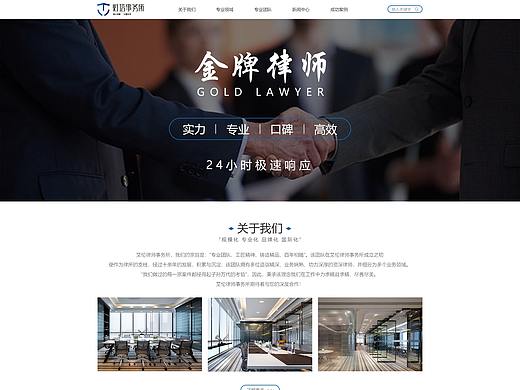 律师事务所官网