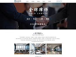 律所网页