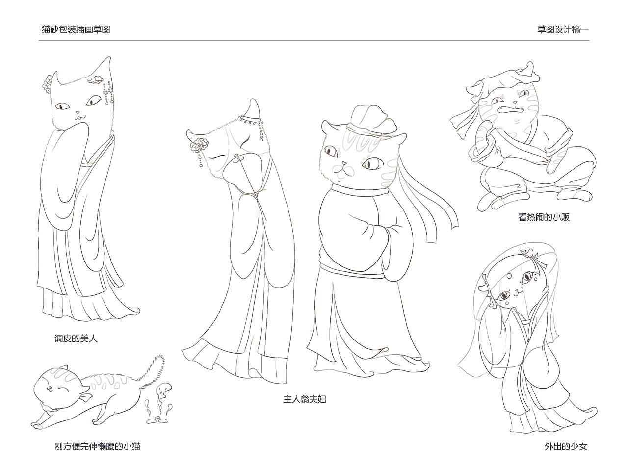 包装设计 VI设计 手绘插画 中式 猫粮猫砂猫罐头包装